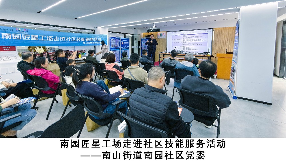 社区技能服务活动