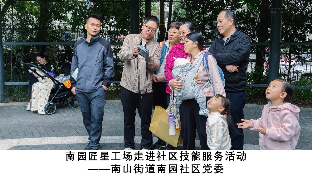 社区技能服务活动