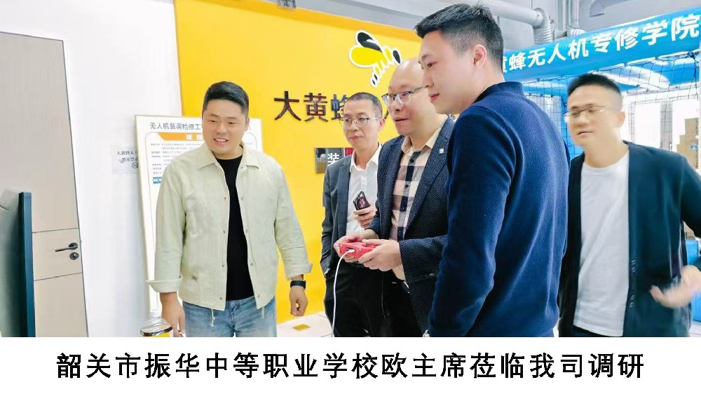 韶关市振华中等职业学校欧主席来调研