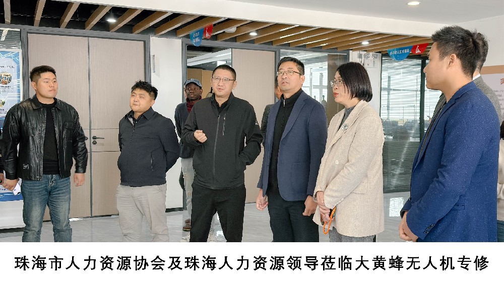 珠海人力资源协会及其领导莅临