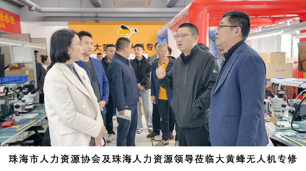 珠海人力资源协会及其领导莅临