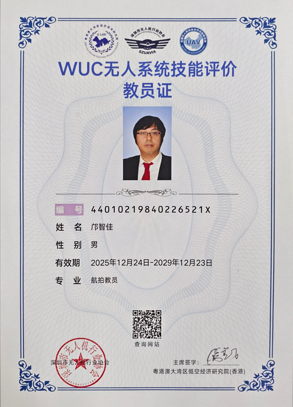 教员证