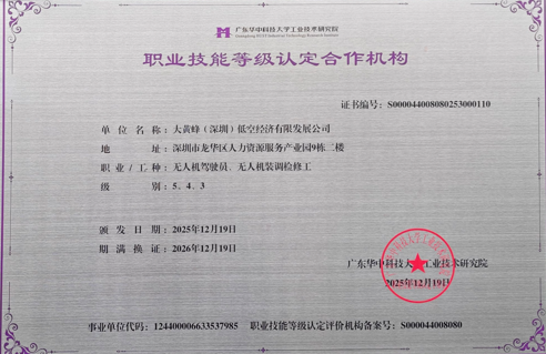 职业技能等级认定合作机构
