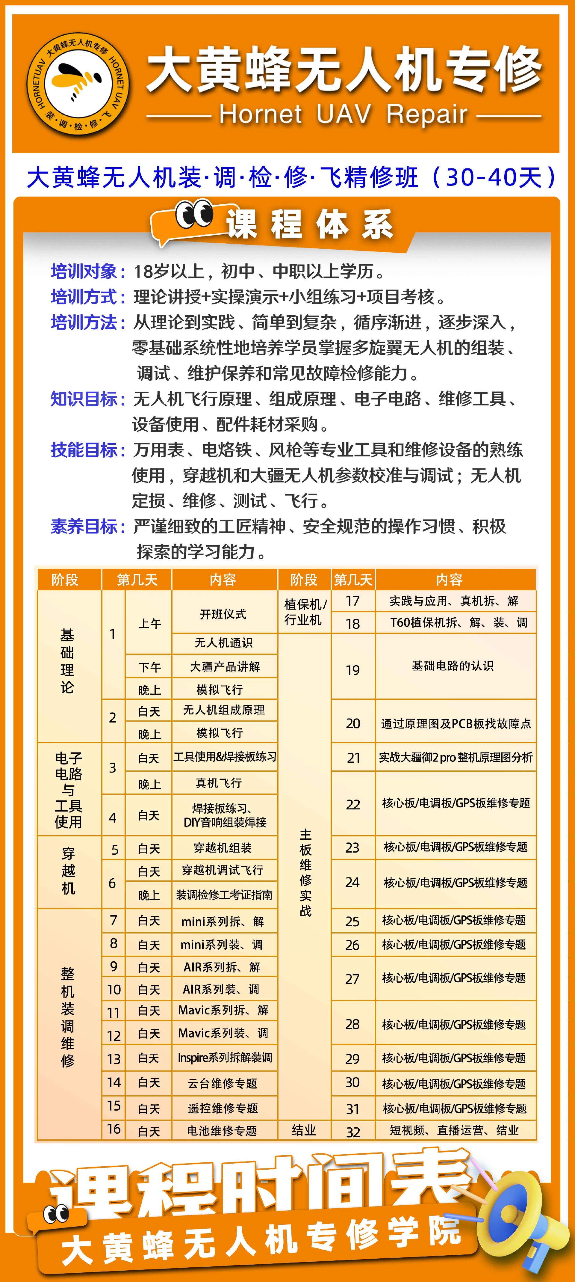 新课程表-1m.jpg